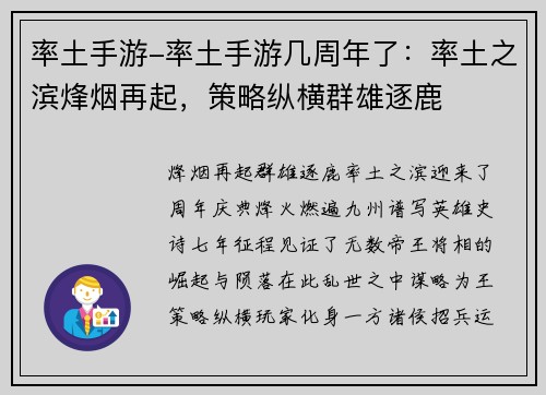 率土手游-率土手游几周年了：率土之滨烽烟再起，策略纵横群雄逐鹿