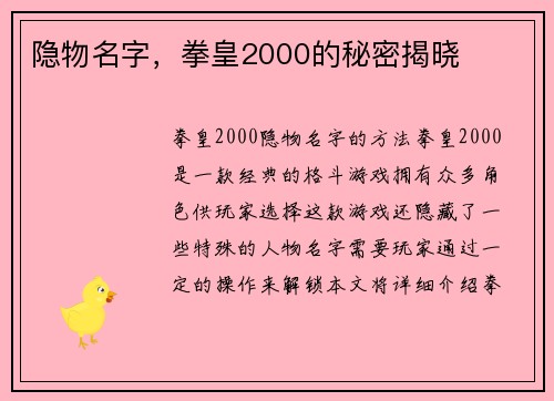 隐物名字，拳皇2000的秘密揭晓